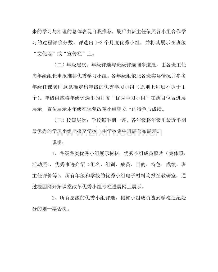 教导处范文高效课堂优秀学习小组评选方案.doc_第2页