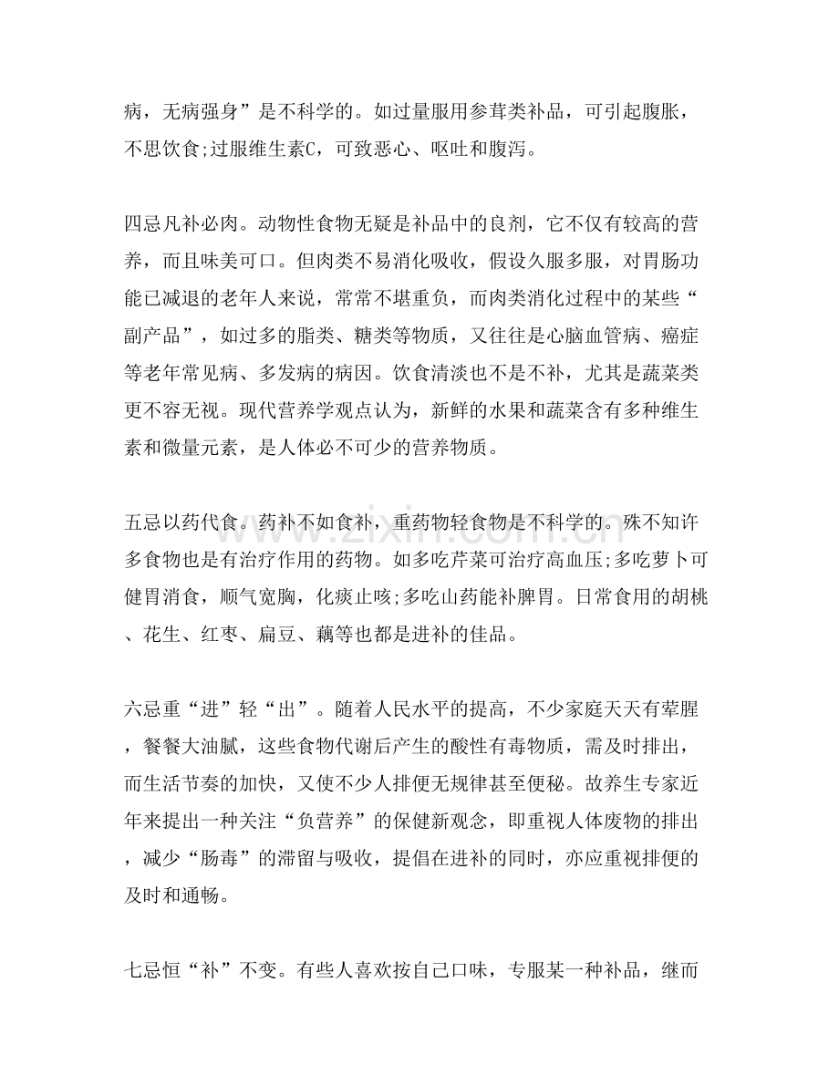 秋季进补调理的禁忌有些.doc_第2页