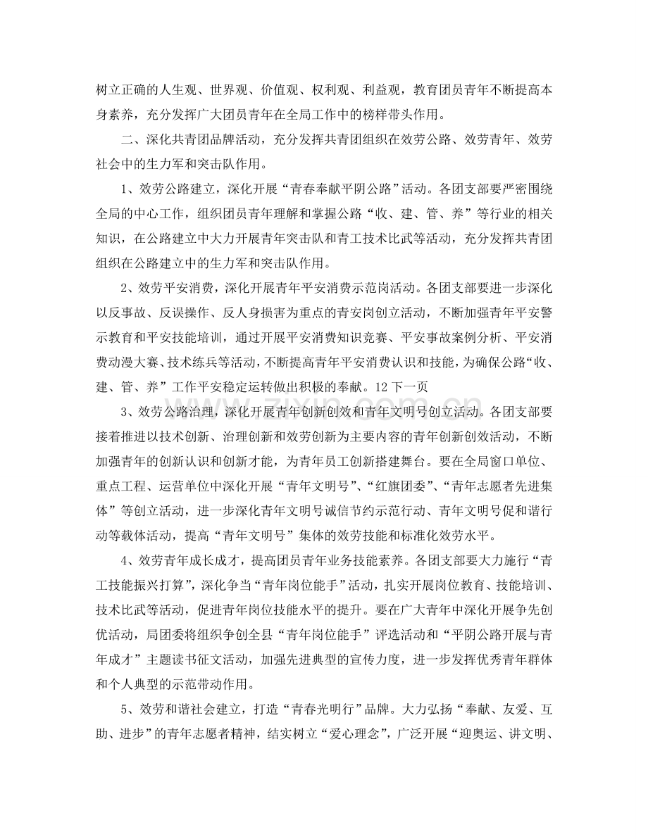 团委会开展工作参考计划范文.doc_第2页