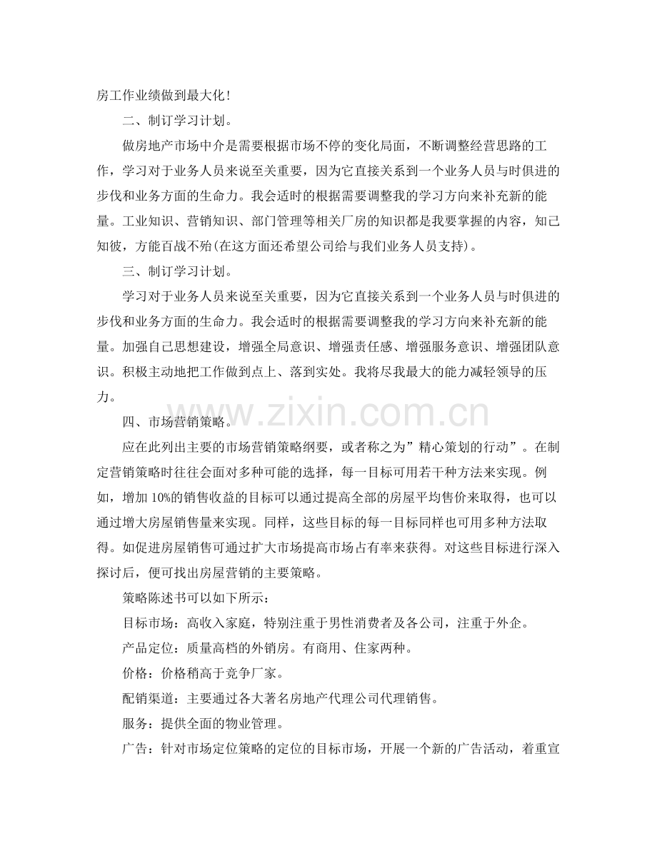 2020年销售经理工作计划5篇.docx_第2页