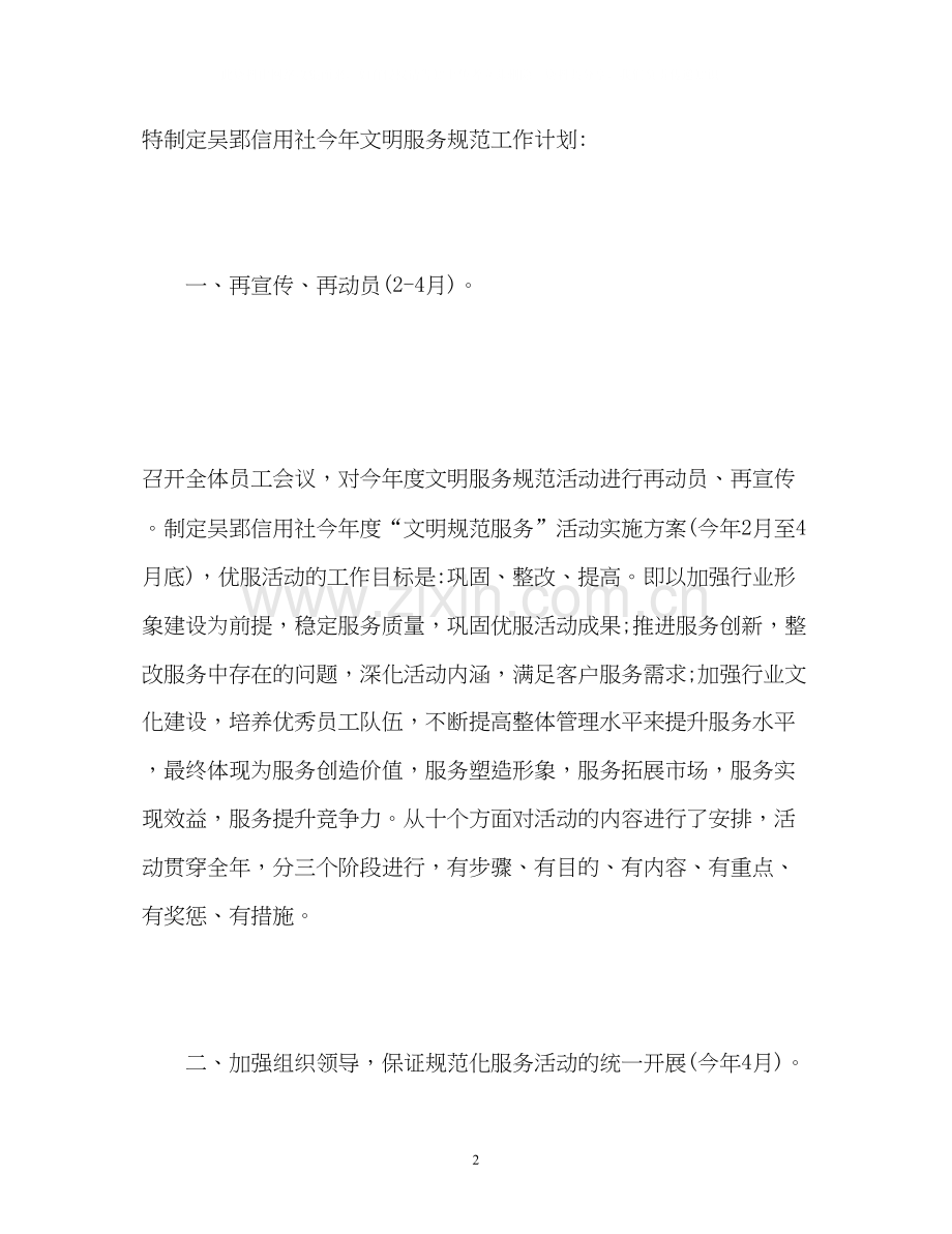 银行文明服务工作计划2.docx_第2页