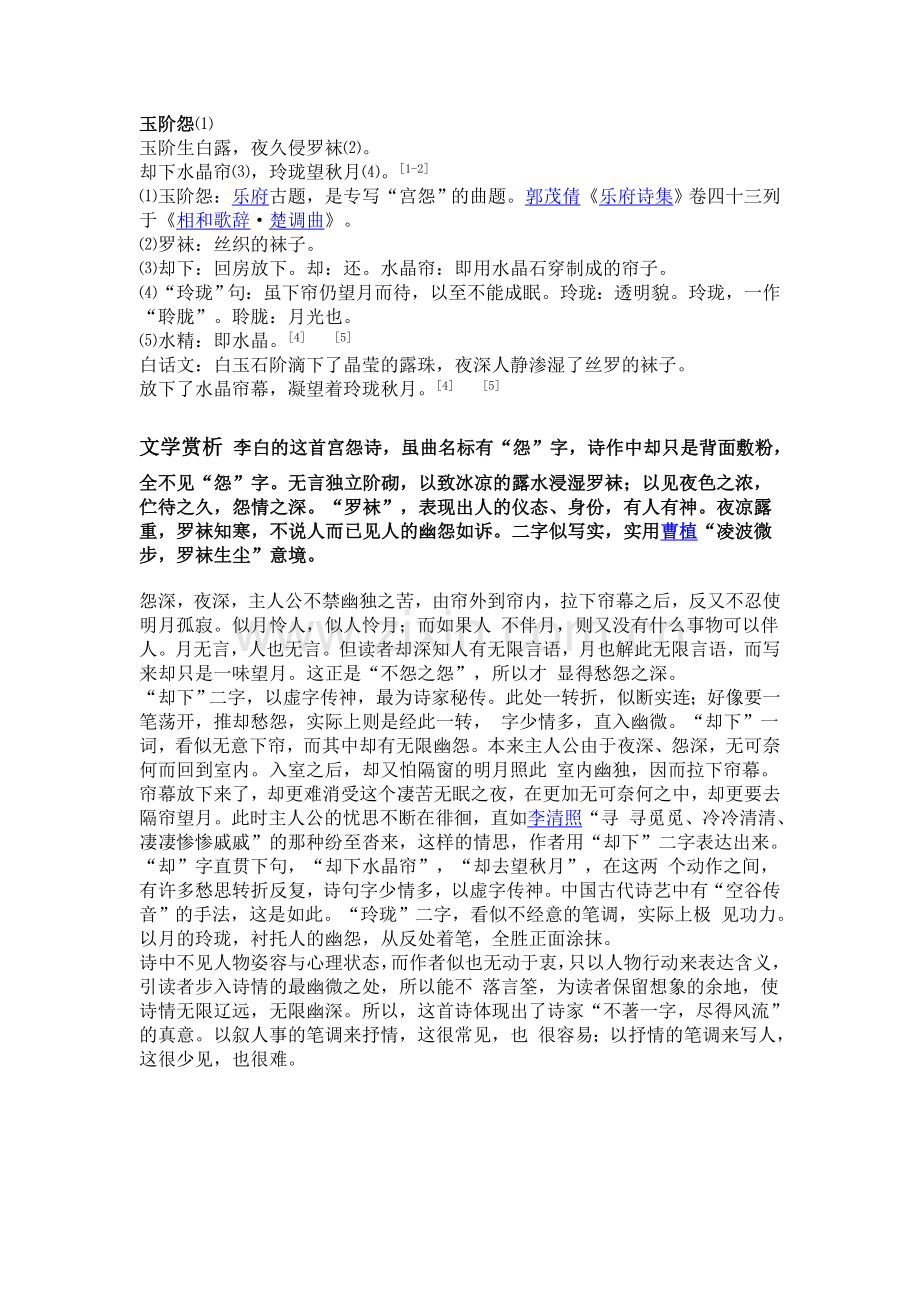 玉阶怨⑴.doc_第1页