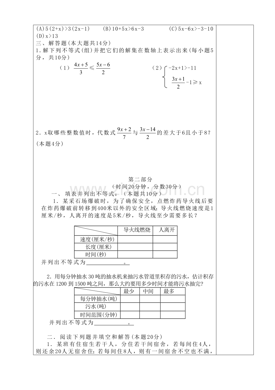 第七章一元一次不等式复习课1.doc_第2页