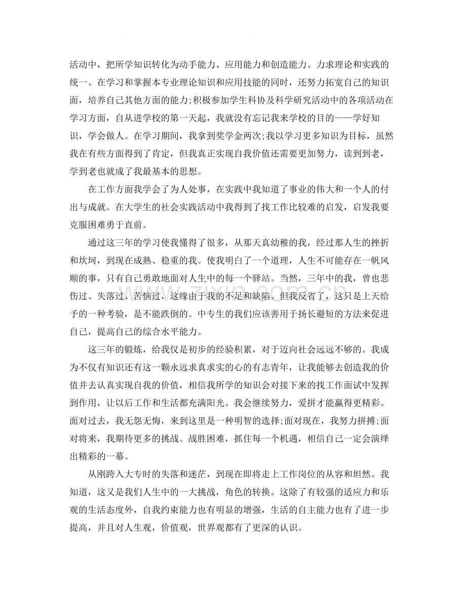 大专毕业生自我总结范文.docx_第2页