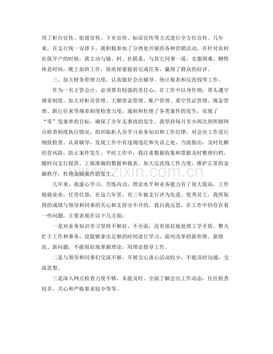 会计主管年终个人总结.docx_第2页