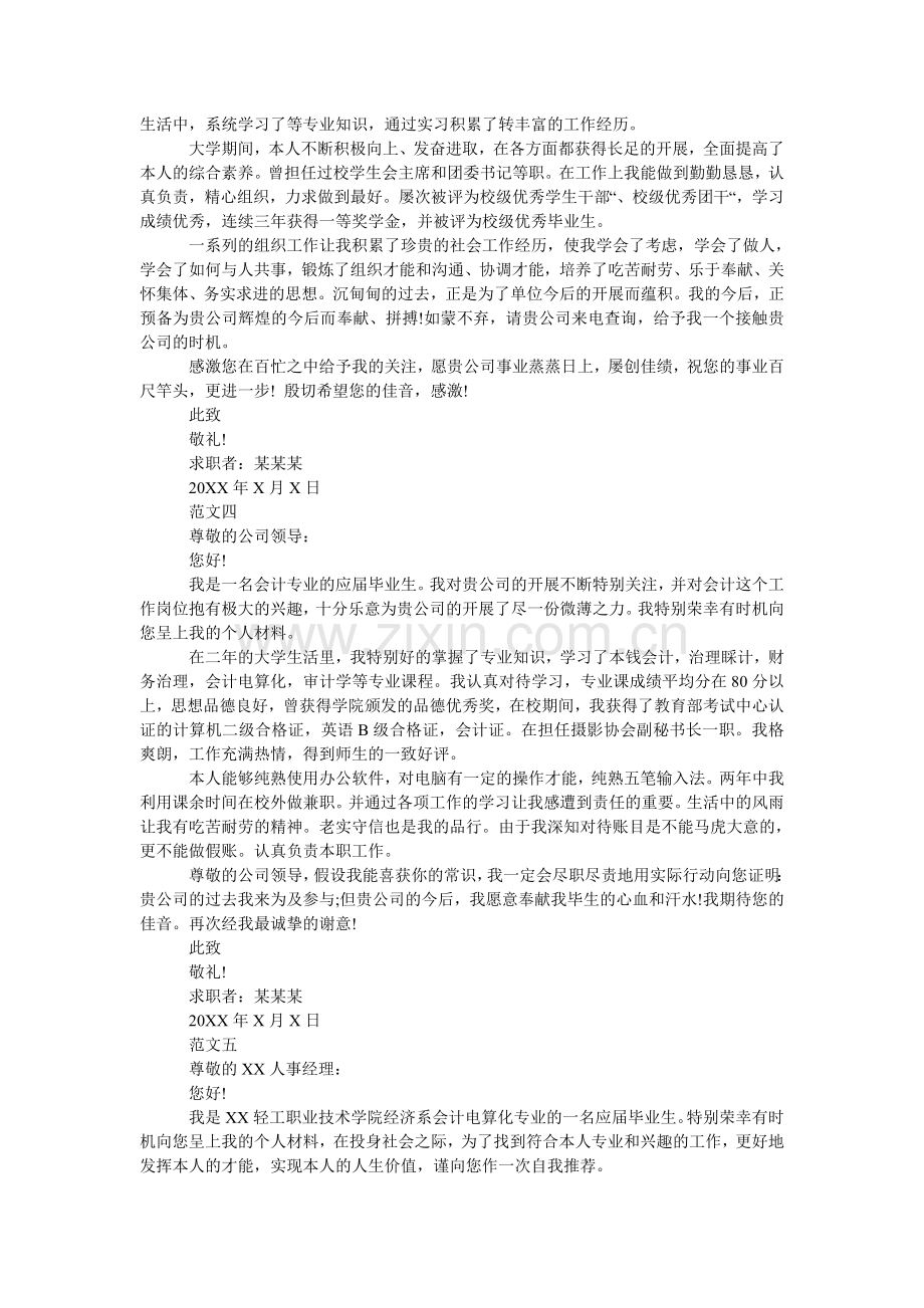 会计专业求职信范文 一.doc_第2页