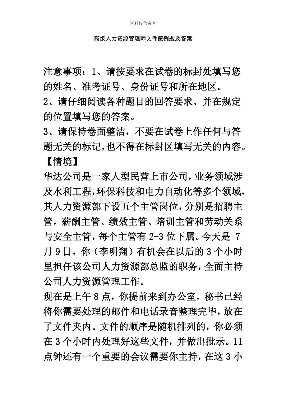 高级人力资源管理师文件筐例题及答案.doc_第2页