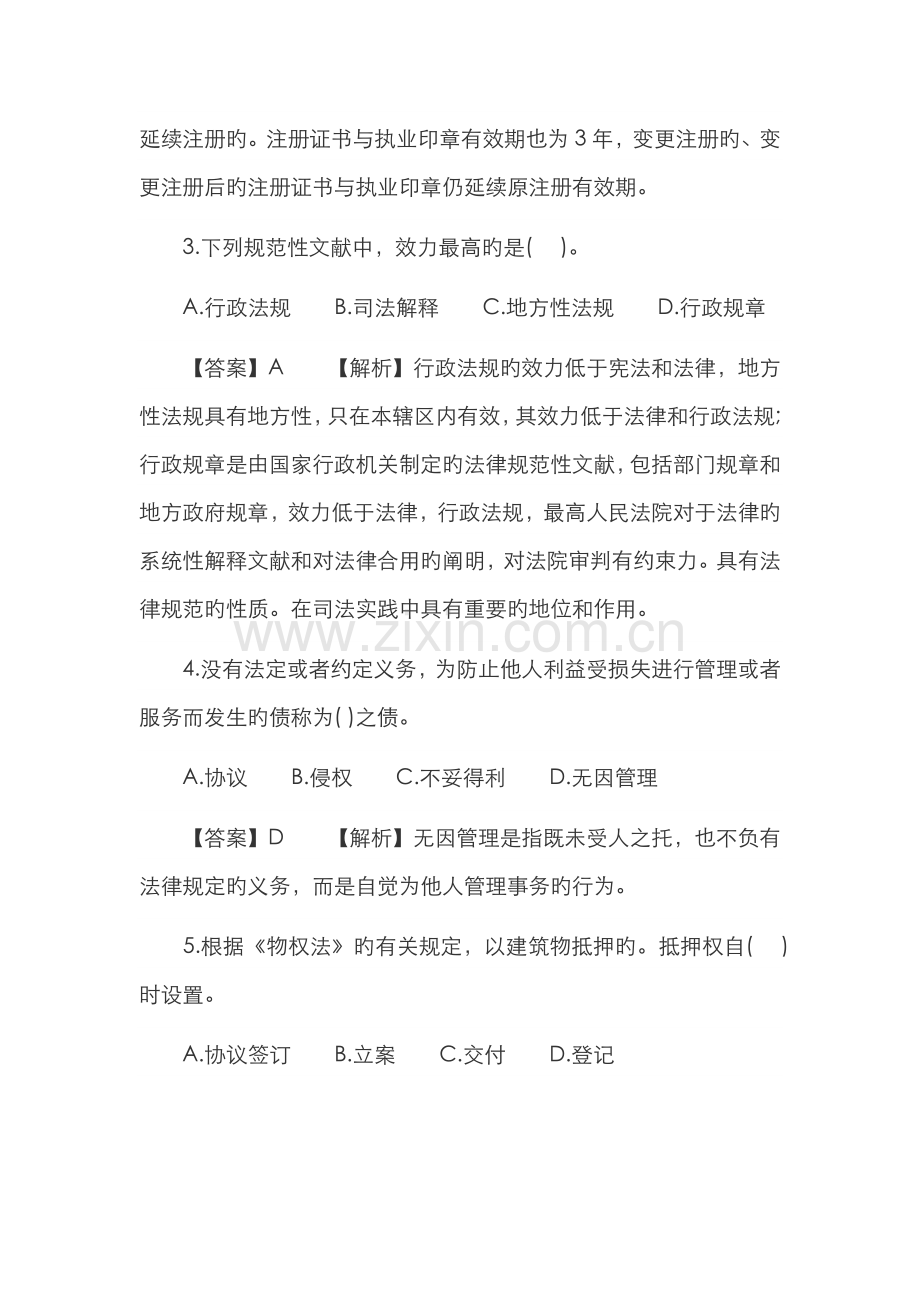 2023年新版二级建造师工程法规真题及答案.doc_第2页