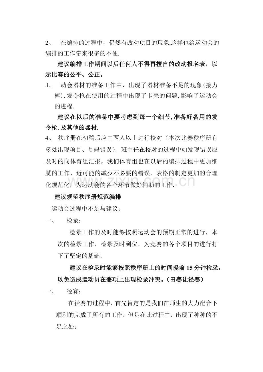 金山桥开发区实验小学.doc_第2页