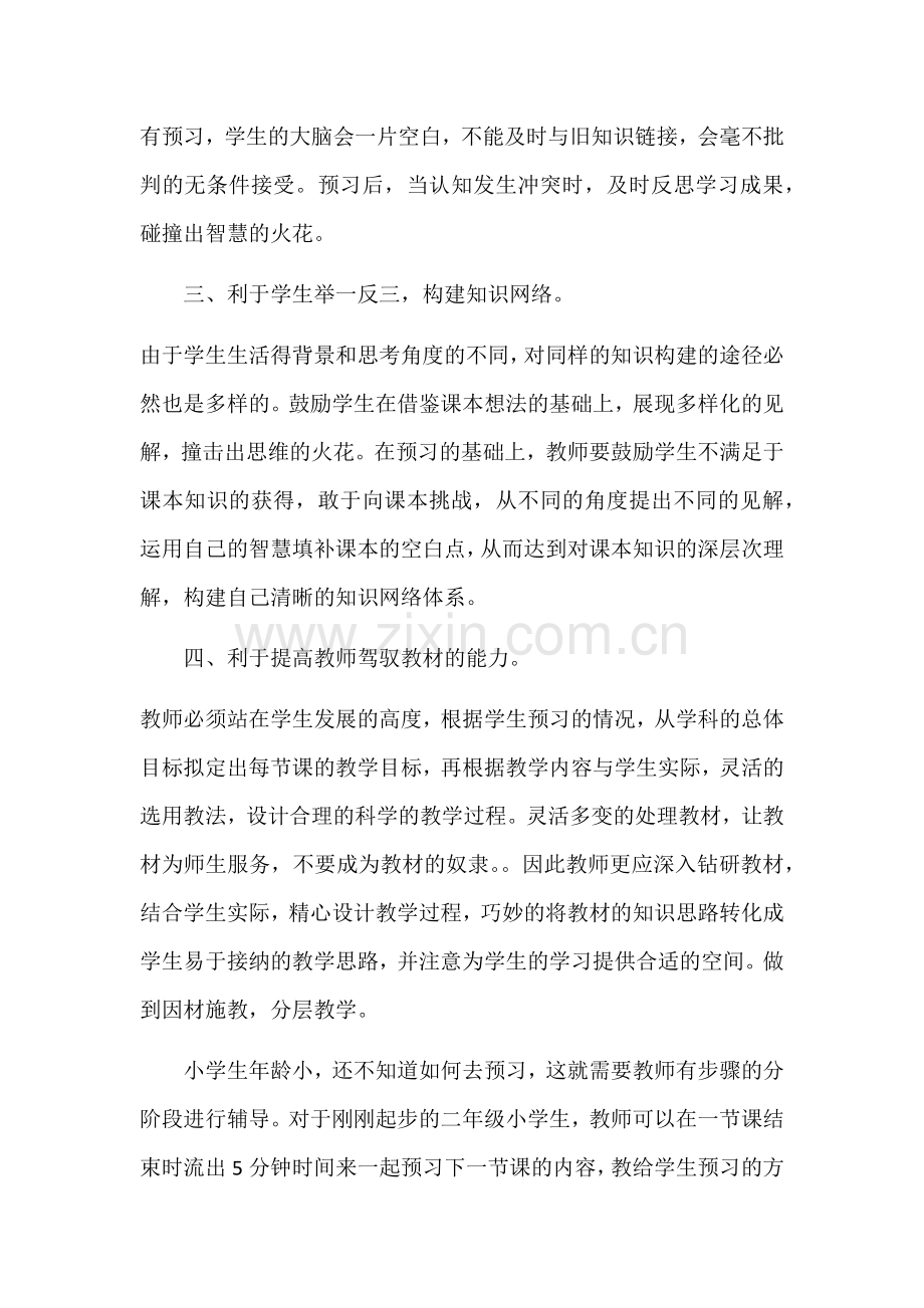 加、减混合教学反思.docx_第2页