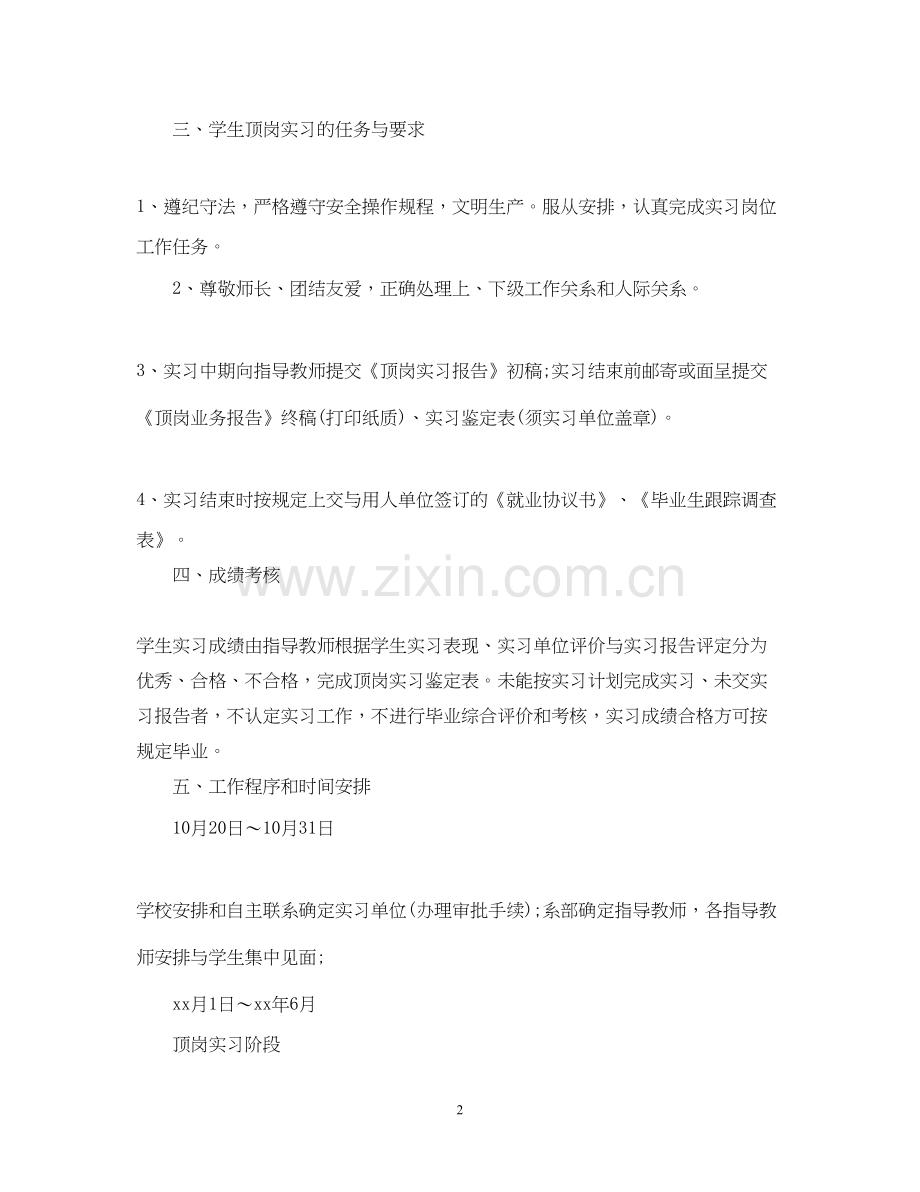 大四实习计划范文.docx_第2页