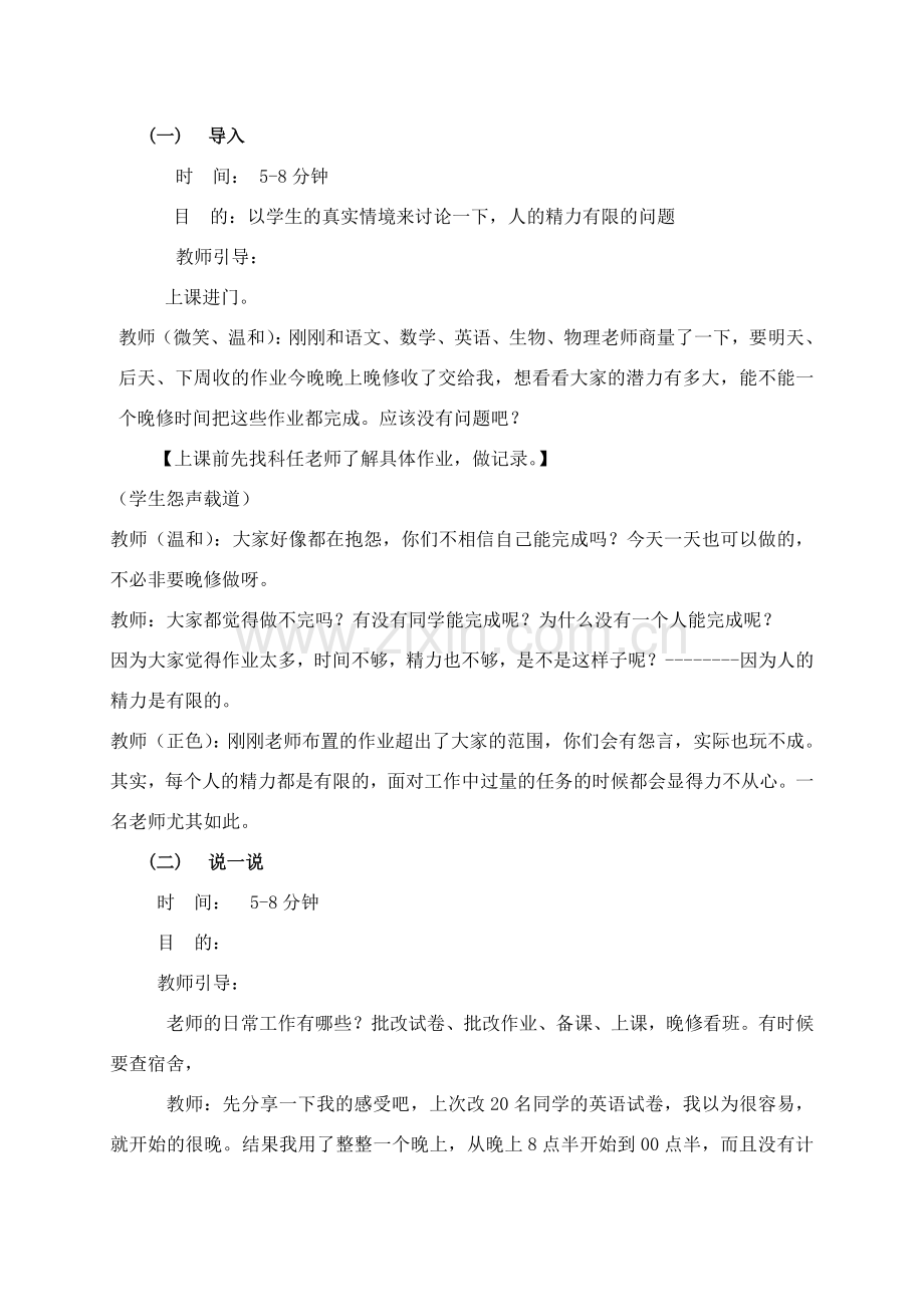 【及谐师生关系】---师生关系教案.doc_第2页
