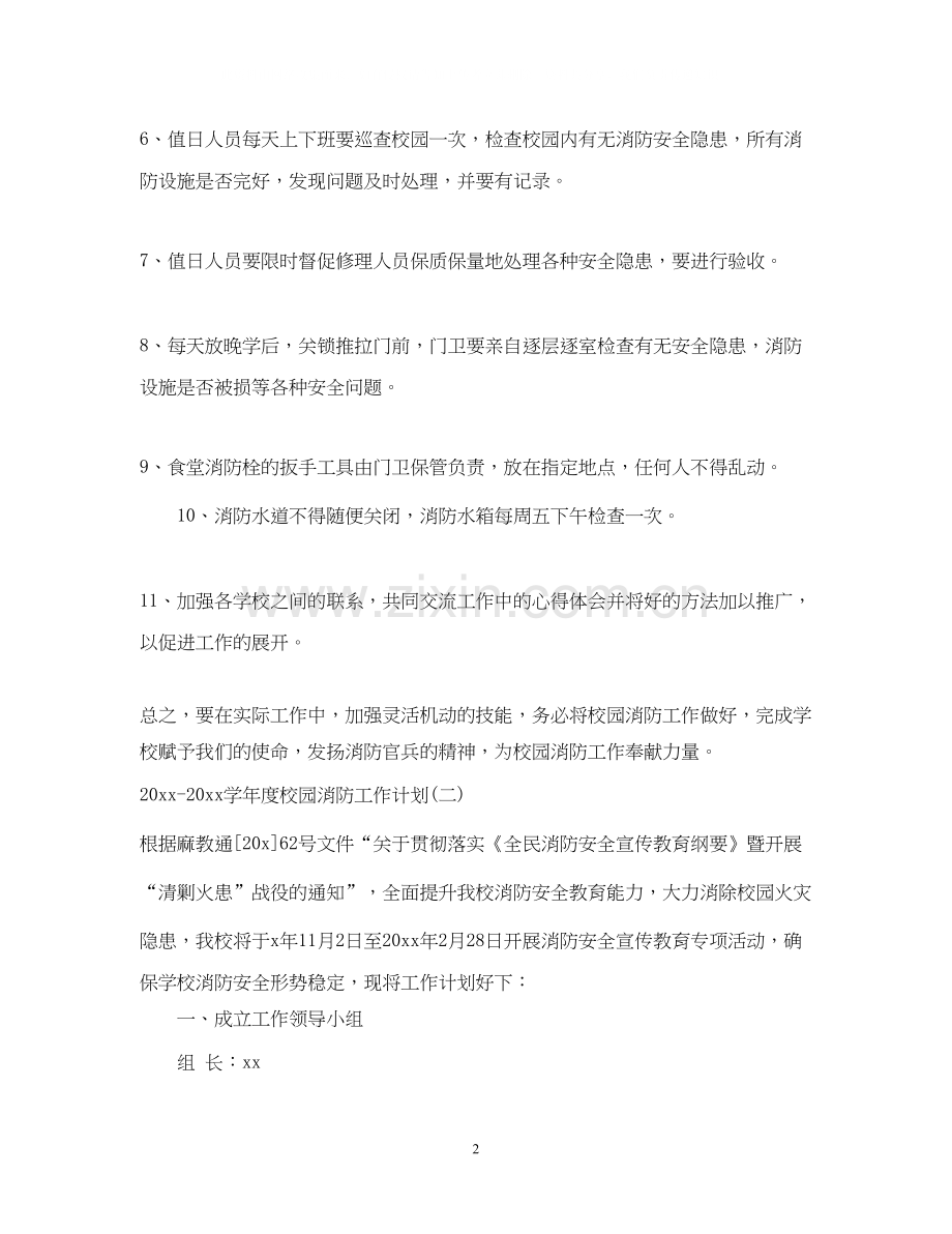 学年度校园消防工作计划.docx_第2页