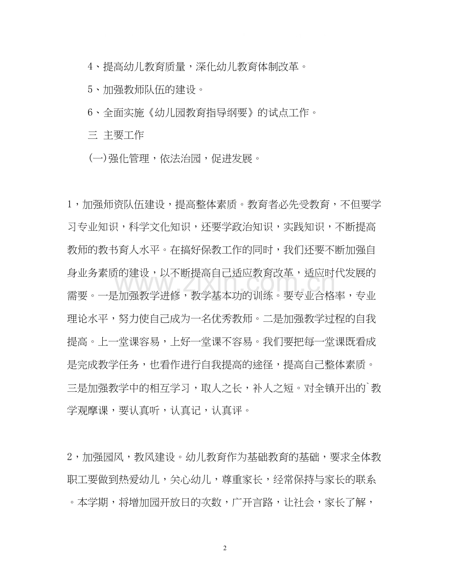 幼儿园小班新学期工作计划.docx_第2页