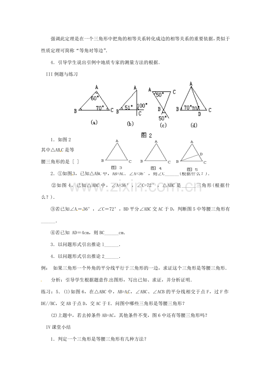 山东省宁津县保店中学八年级数学 311《等腰三角形》教案.doc_第2页