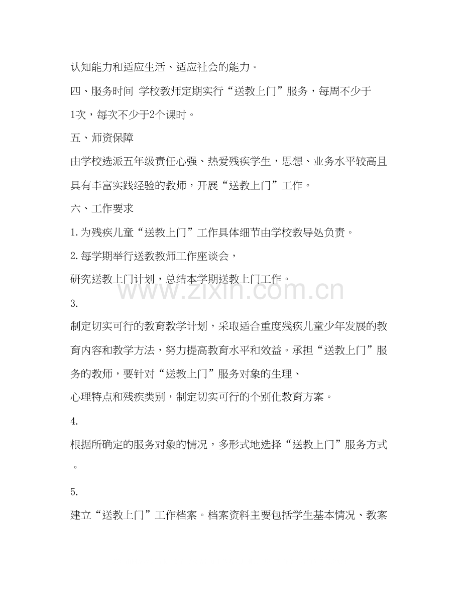 送教上门工作计划3篇.docx_第2页