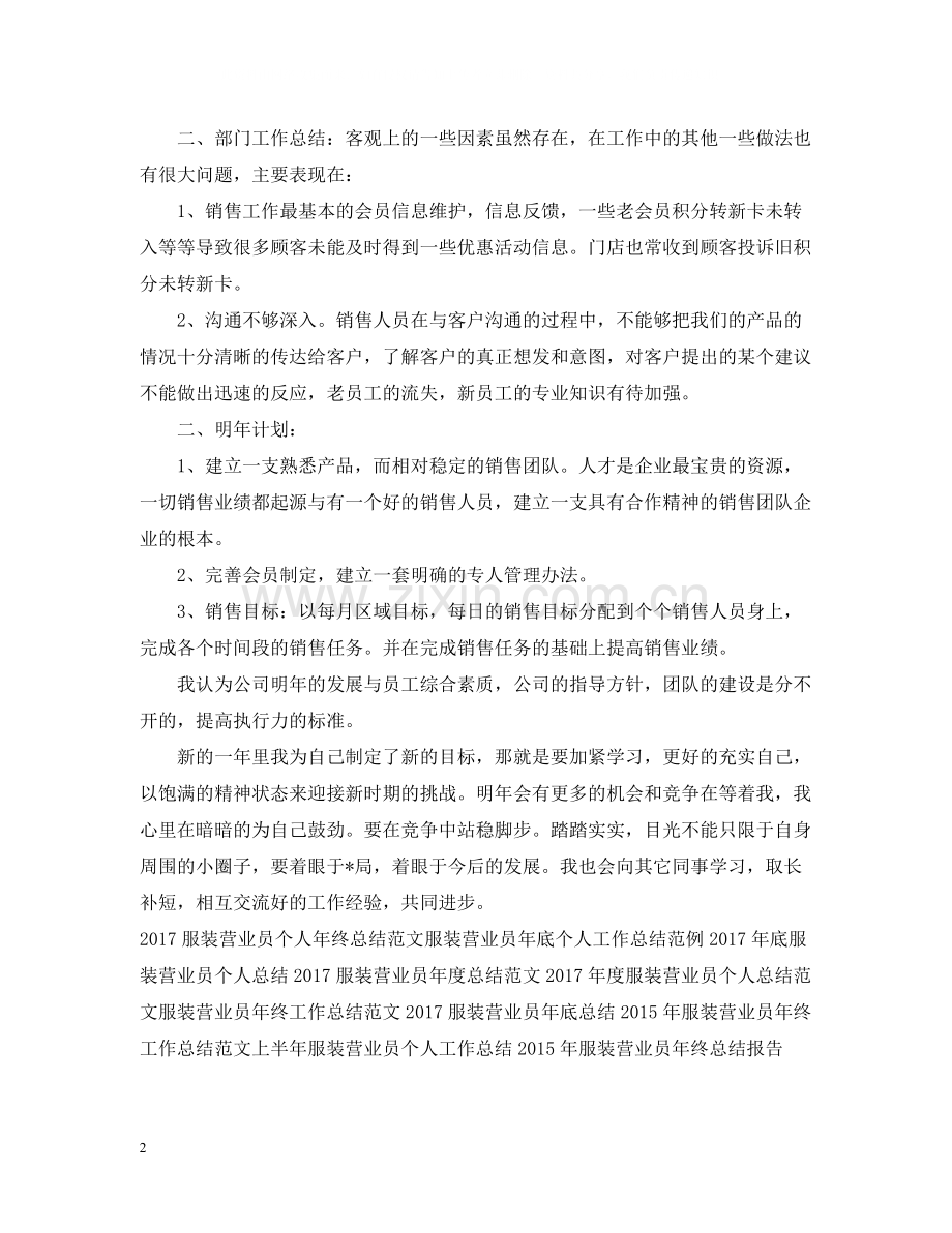服装营业员个人年底工作总结2.docx_第2页