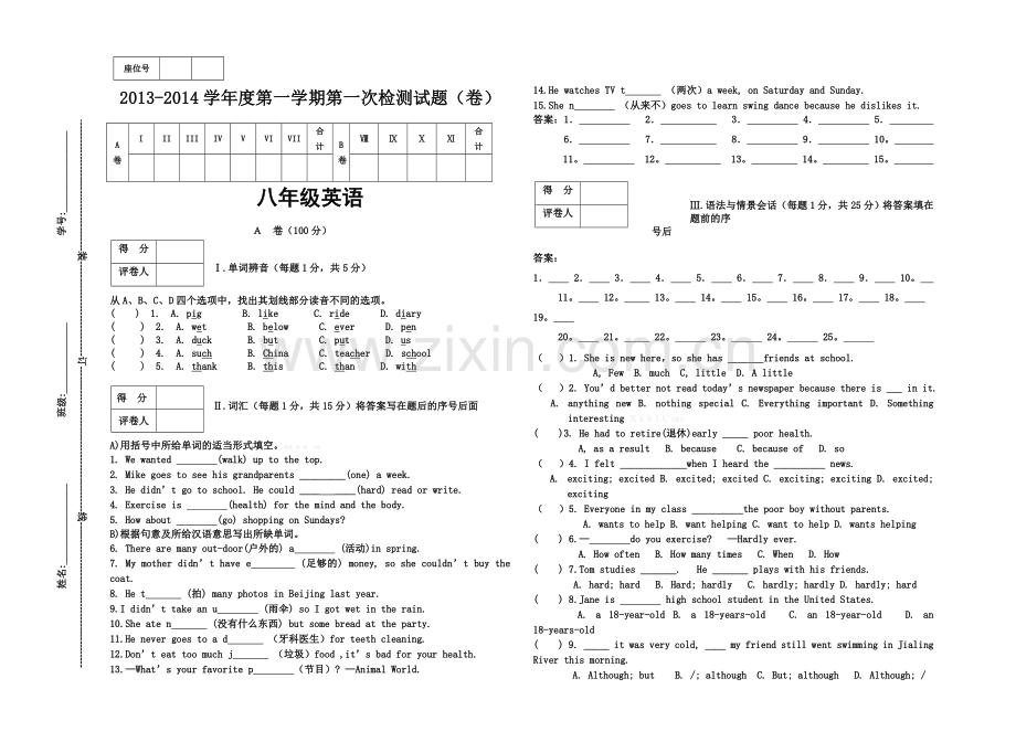 2013-2014学年度八年级第一次英语英语试题.doc_第1页