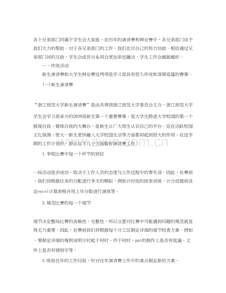 大学学习部工作计划开头语范本.docx_第2页