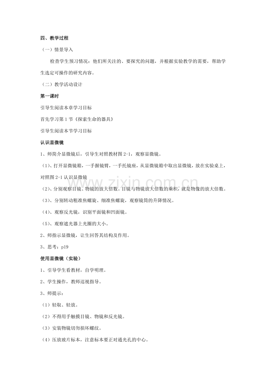 七年级生物上册 第一节探索生命的工具（2课时）教案 苏教版.doc_第2页