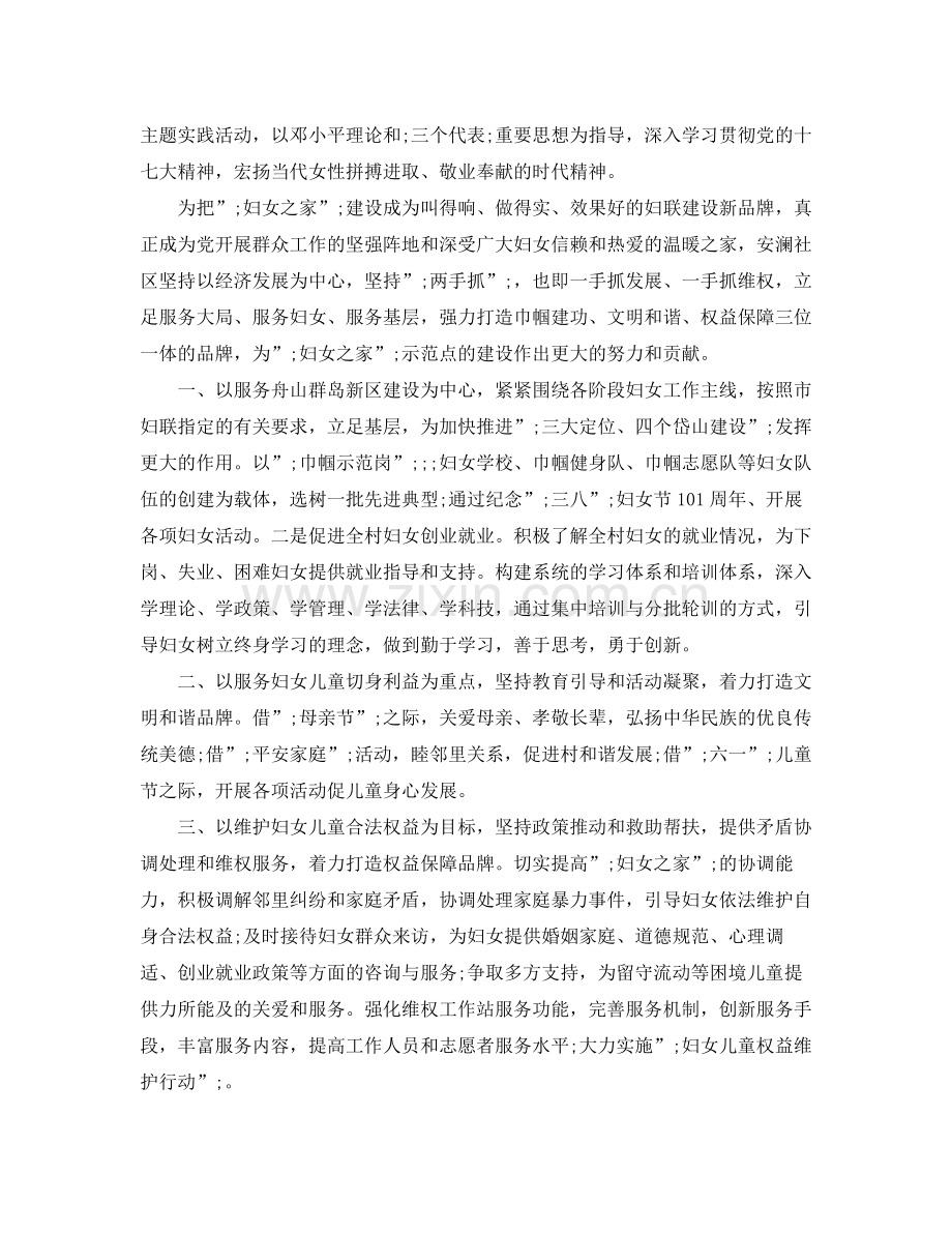 2020年社区妇联工作计划.docx_第2页
