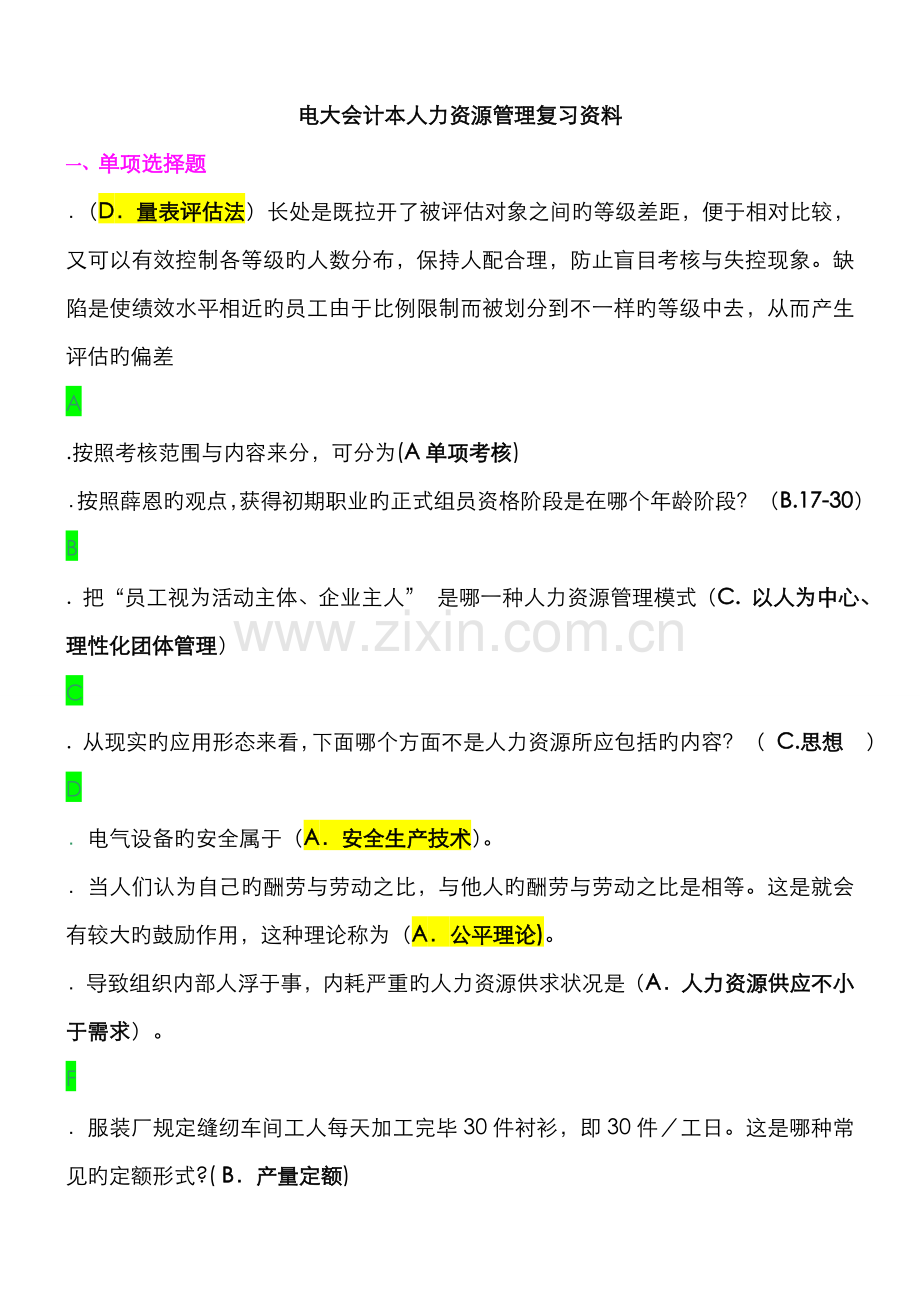 2022年电大会计本人力资源管理复习资料.doc_第1页