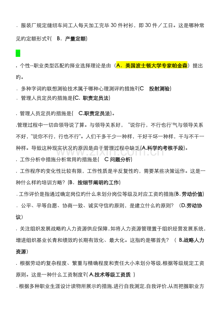 2022年电大会计本人力资源管理复习资料.doc_第2页