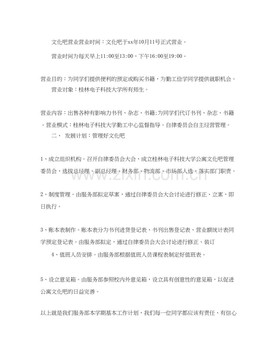 学校服务人员工作计划范文.docx_第2页