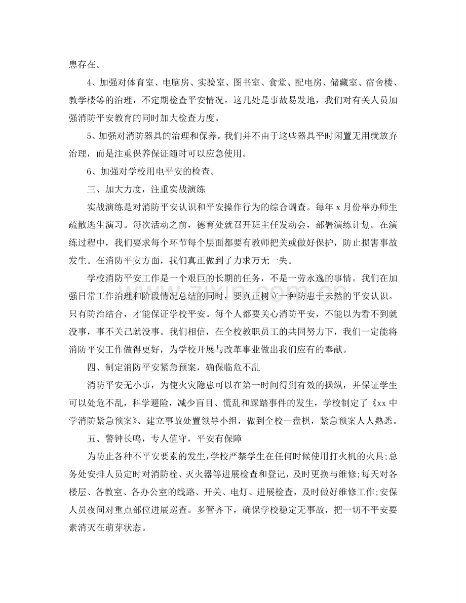 2024学校消防安全工作年终参考总结大全3篇_财务工作年终个人参考总结.doc_第2页