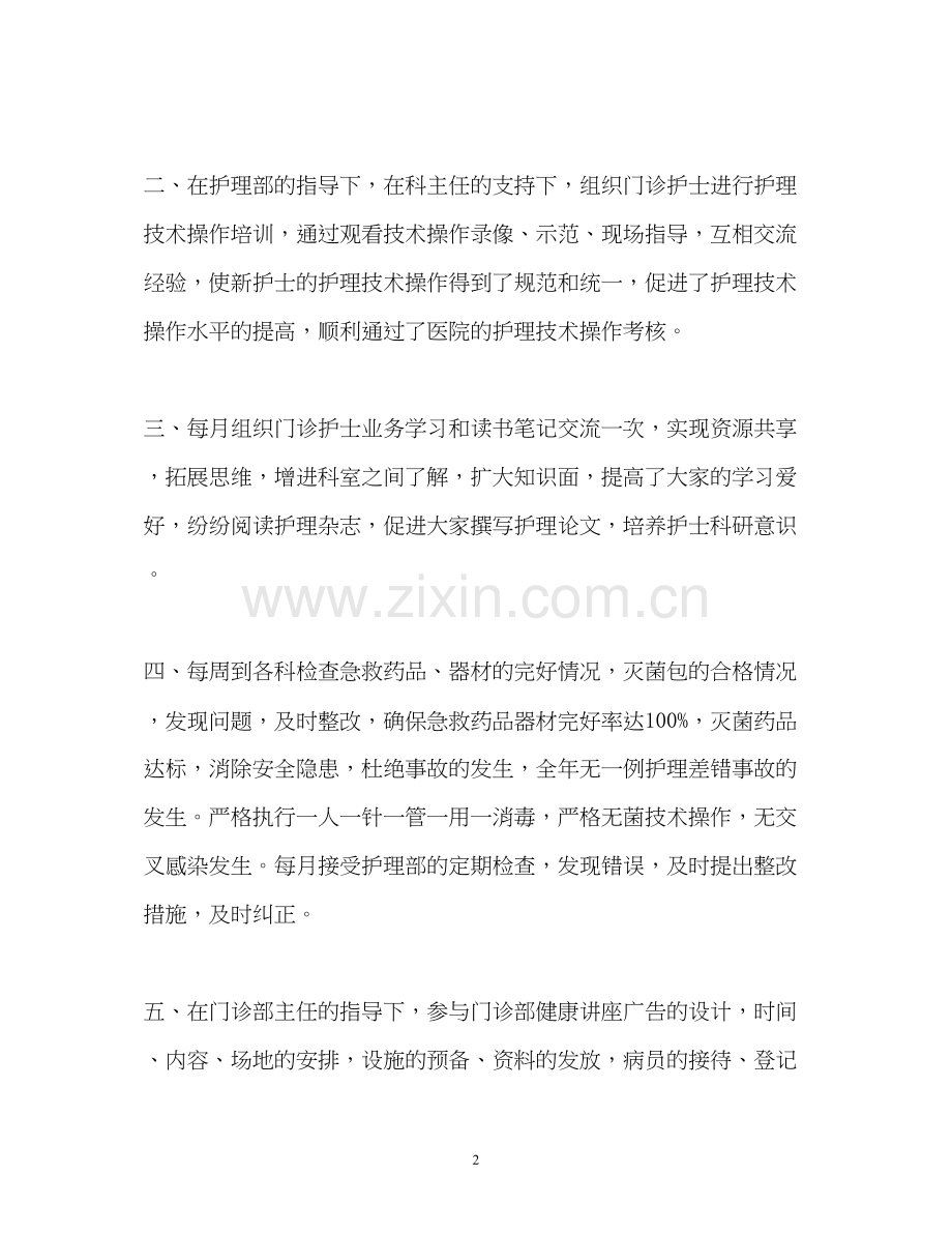 门诊护理工作计划2).docx_第2页