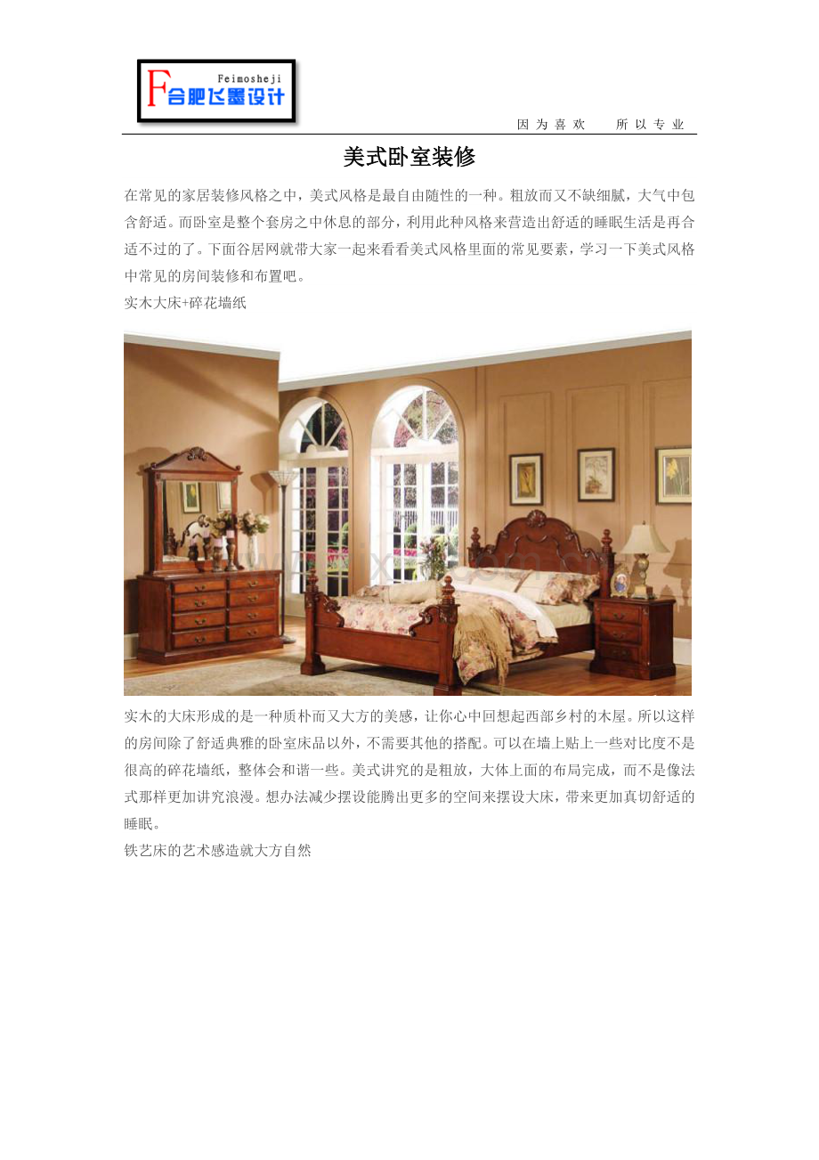 美式卧室装修.docx_第1页