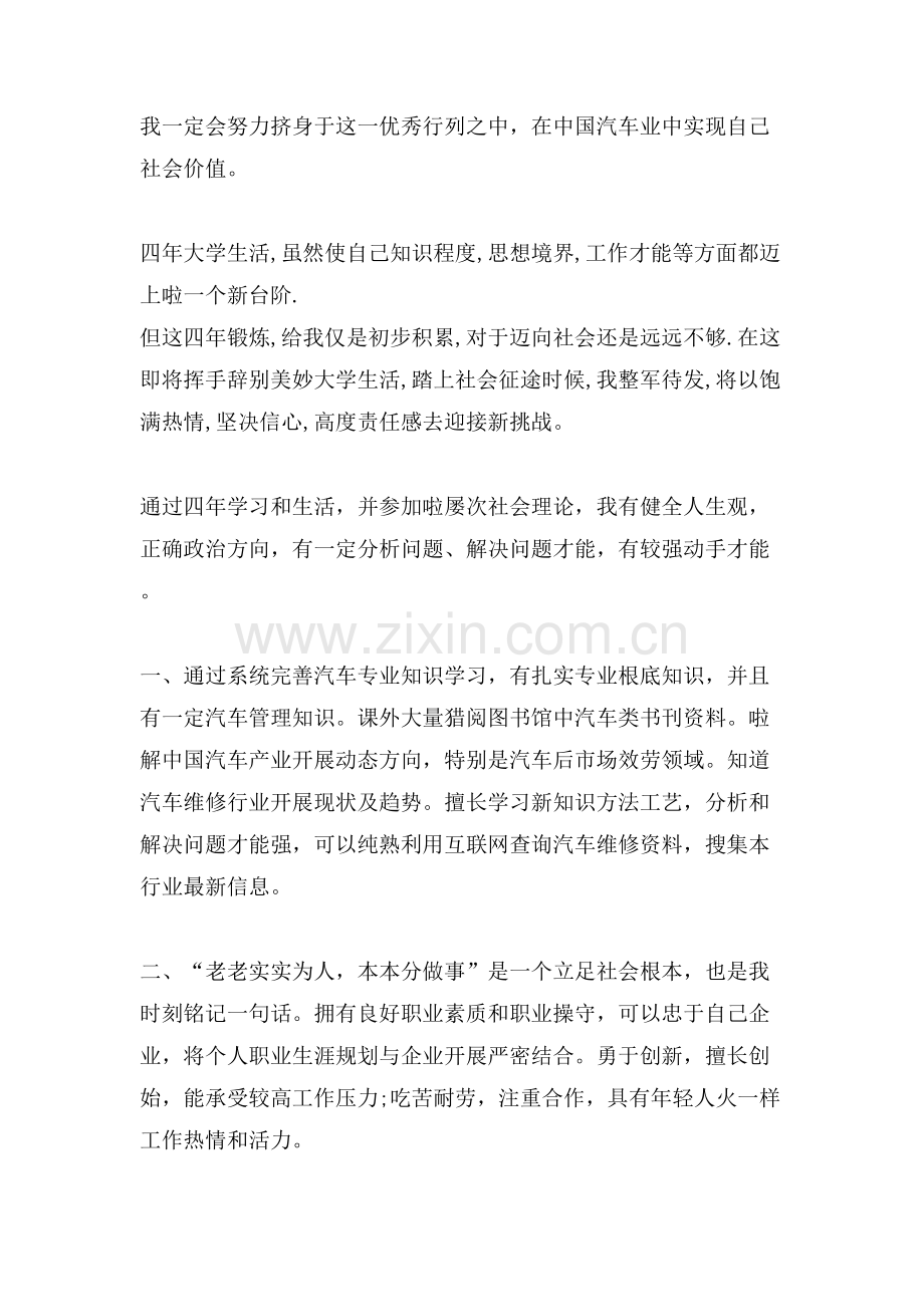 汽修专业毕业生自我鉴定的范文.doc_第2页