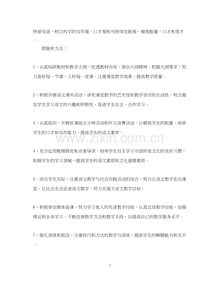 高中语文个人工作计划.docx_第2页