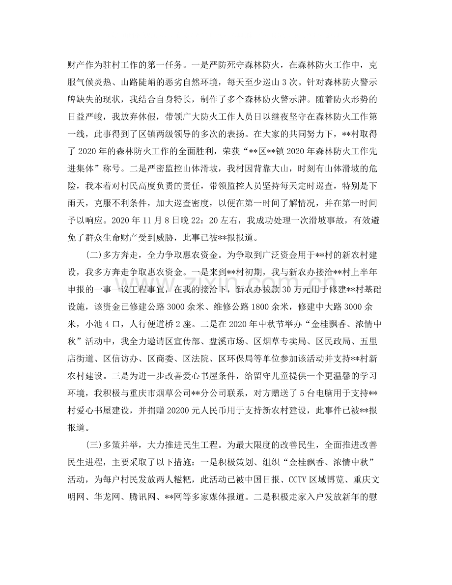 驻村干部工作自我总结.docx_第2页