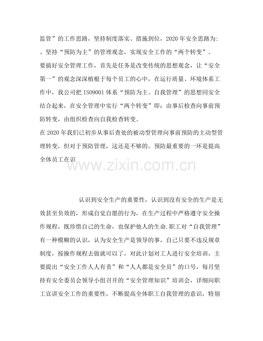 2020年安全管理工作计划.docx_第2页