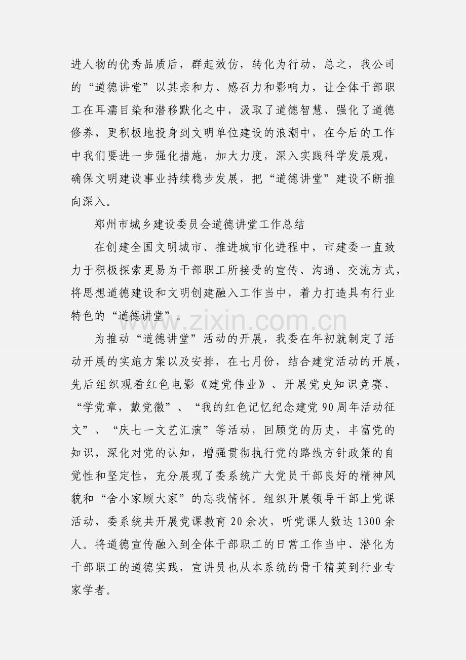 “道德讲堂”情况汇报.docx_第2页