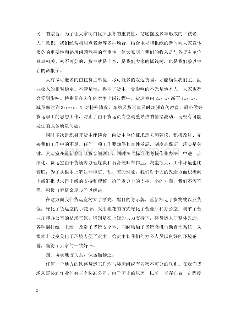 货运公司工作总结范文.docx_第2页