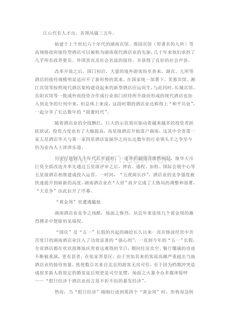 江山代有人才出.doc_第1页
