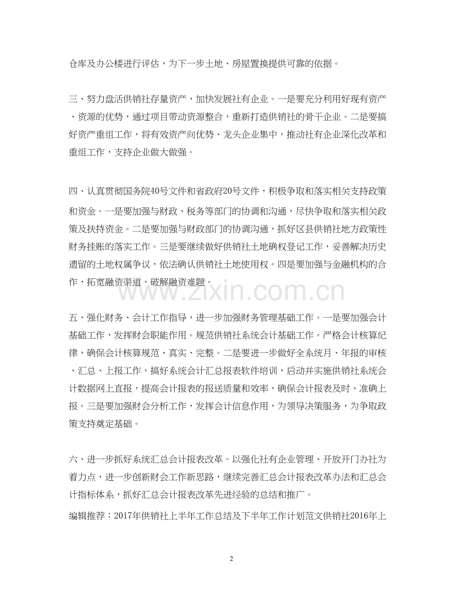 市供销社的财务工作计划例文.docx_第2页