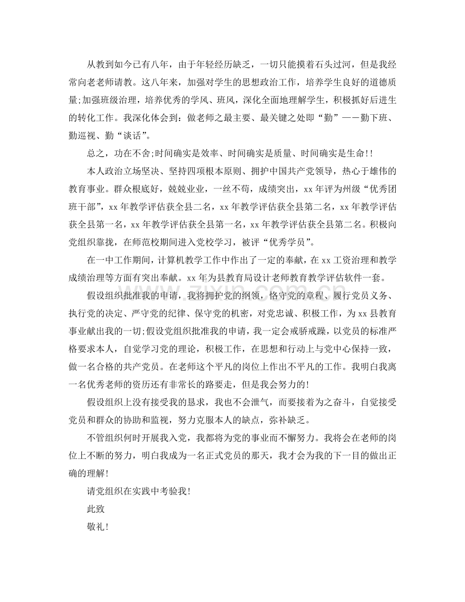 高校教师入党申请书范文应该怎么写参考.doc_第2页