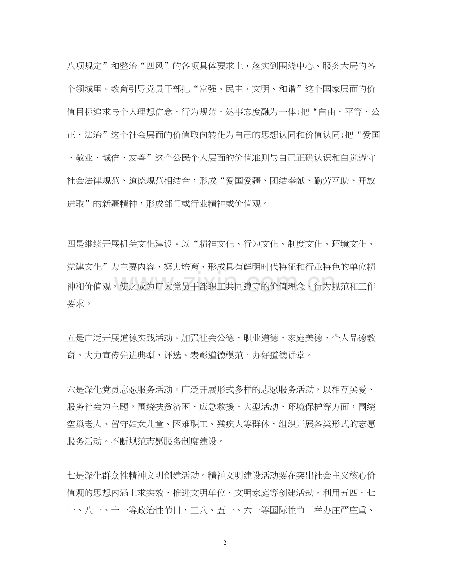 度党建工作计划范文.docx_第2页