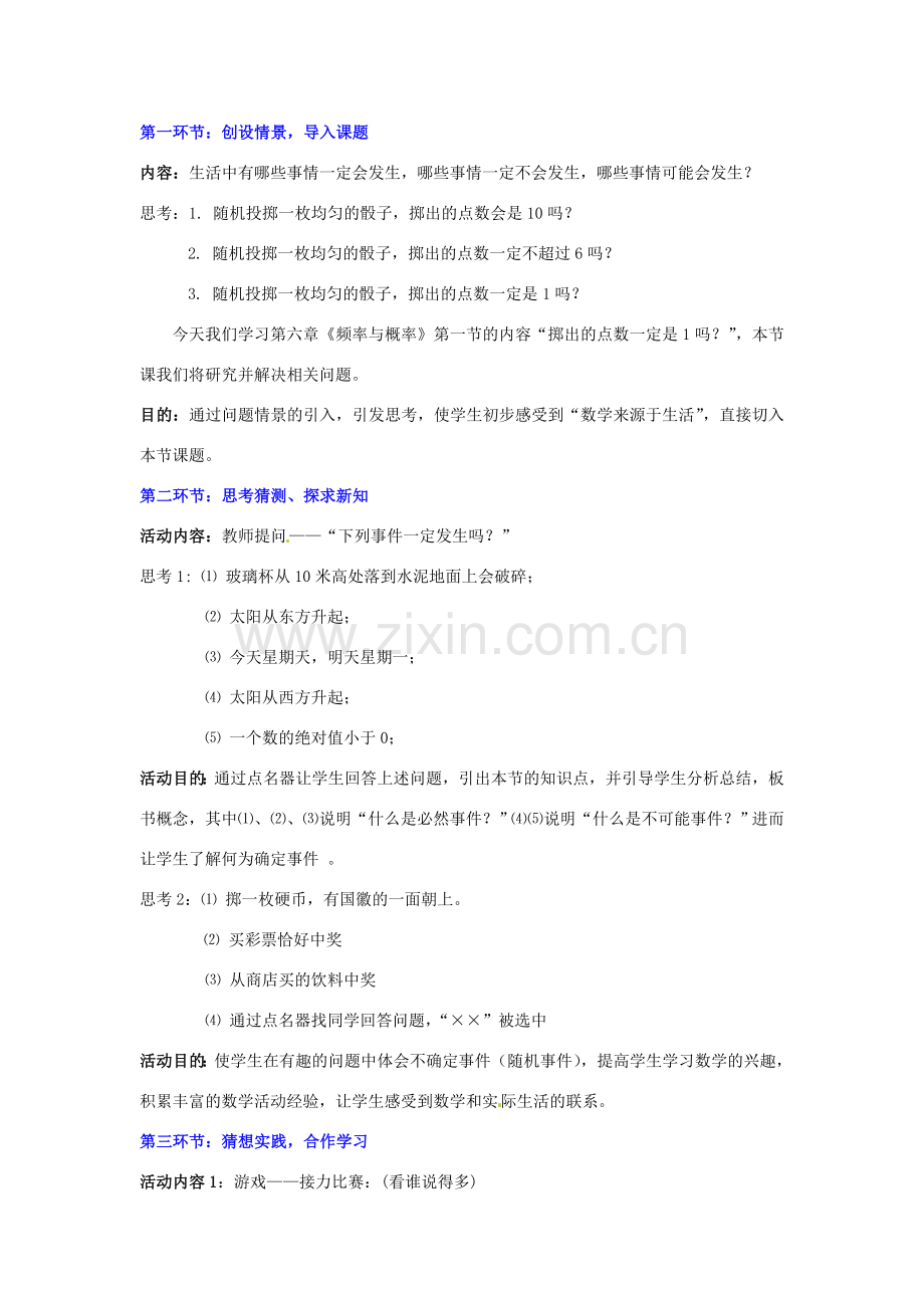 四川省胶南市理务关镇中心中学七年级数学下册《6.1 感受可能性》教案 北师大版.doc_第2页
