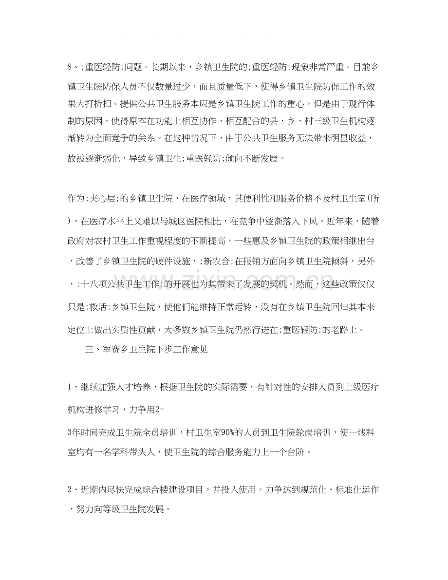卫生计生局工作计划范文.docx_第2页