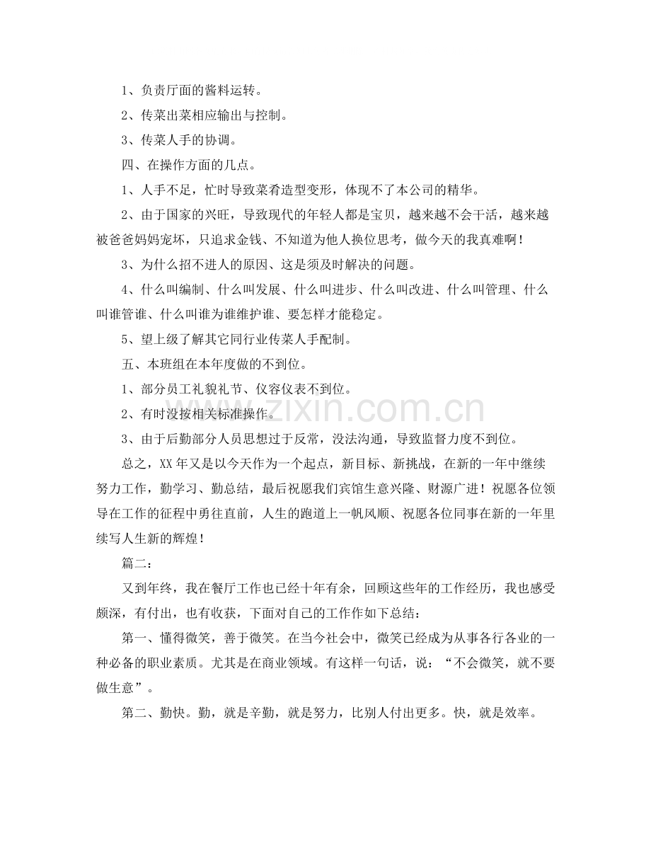餐厅服务员个人年度工作总结.docx_第2页