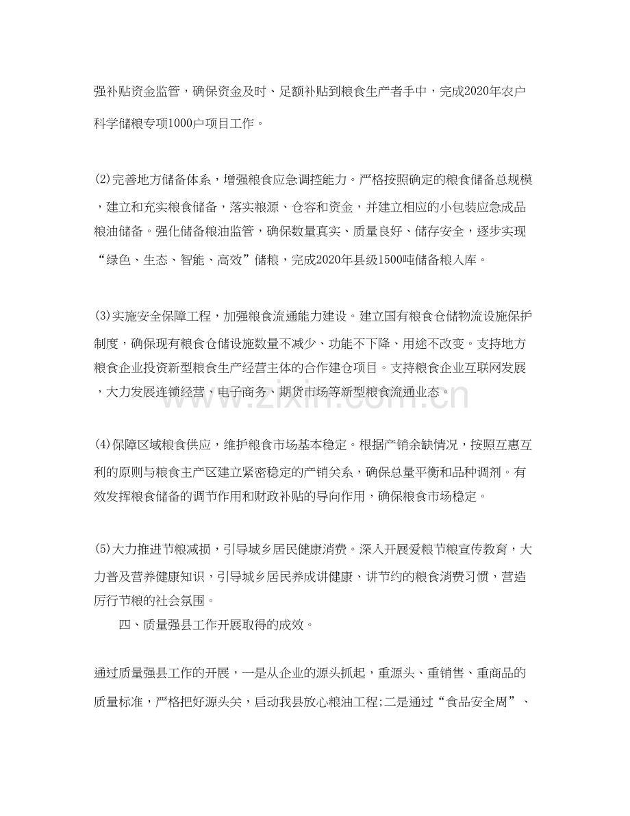 县粮食局年终工作总结和工作计划.docx_第2页
