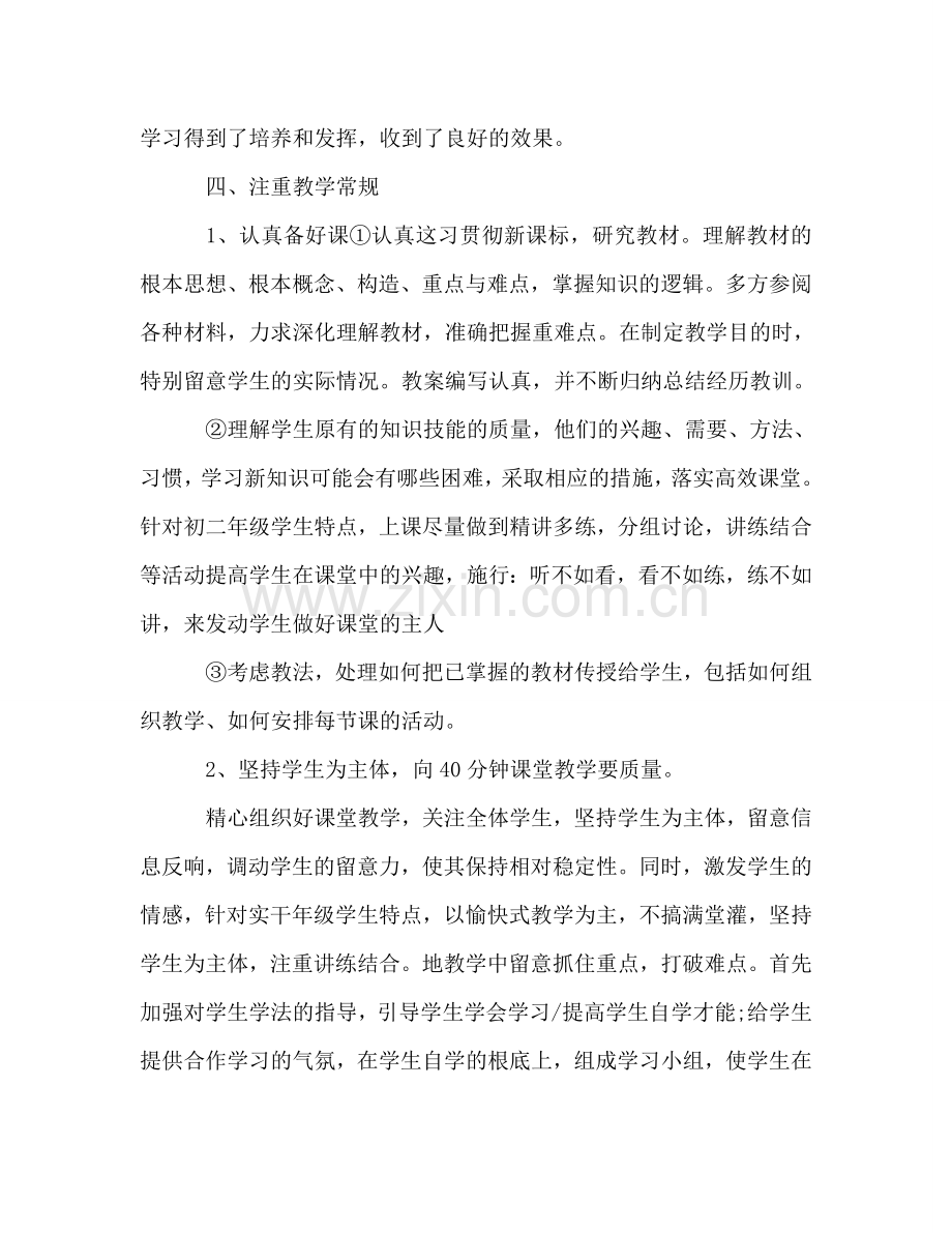 八年级数学教学工作参考总结（通用）.doc_第2页