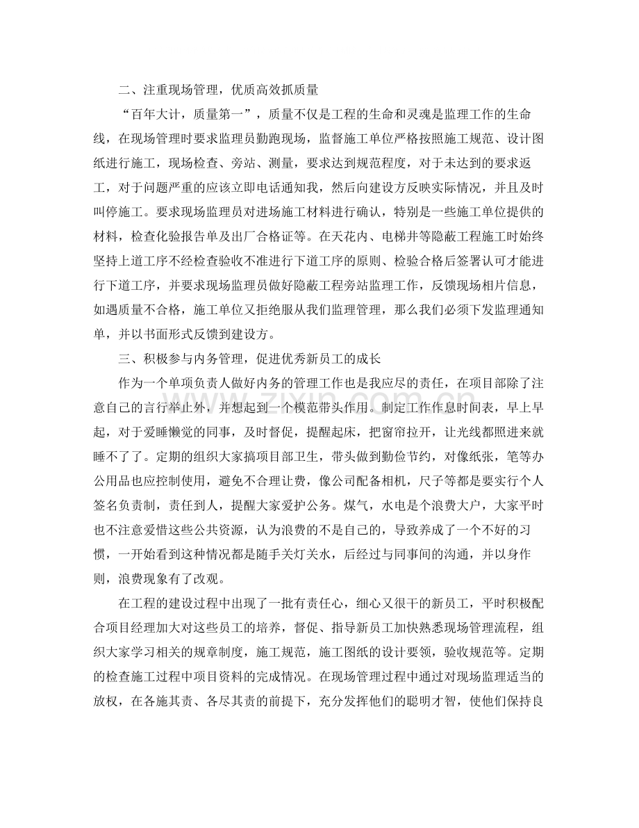 项目部个人年终总结.docx_第2页