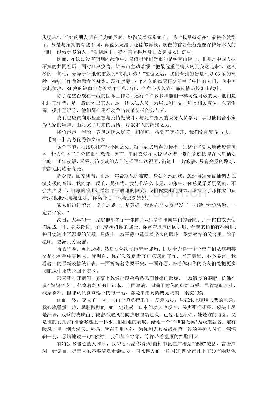 -高考优秀作文范文：最美逆行者-.doc_第2页