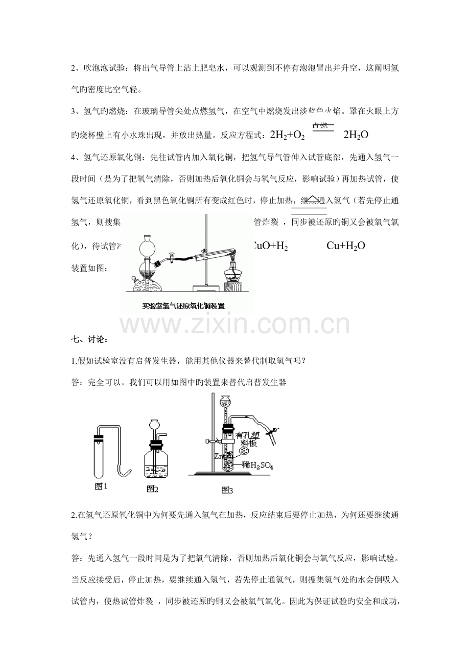 实验室制取氢气及其性质实验报告.doc_第2页