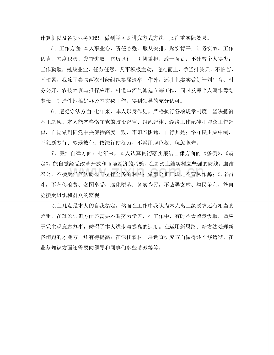 大学生村官个人自我参考总结（通用）.doc_第2页
